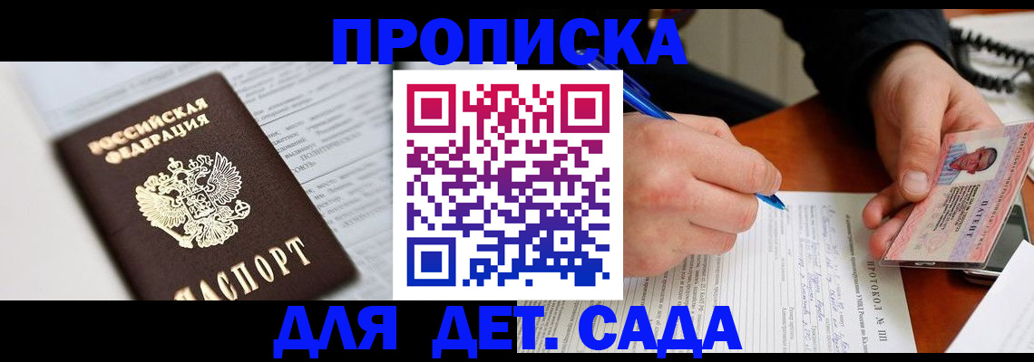 прописка для школы в Новотроицке