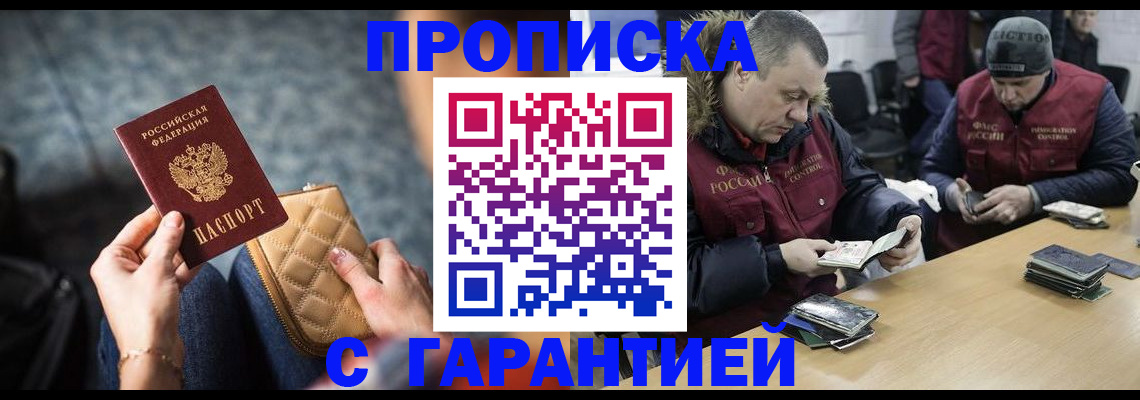 временная регистрация гарантия в Новотроицке