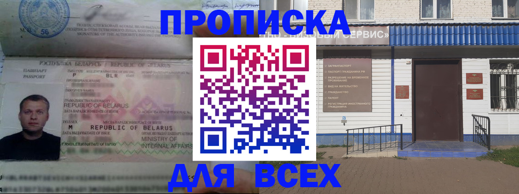временная прописка в Новотроицке