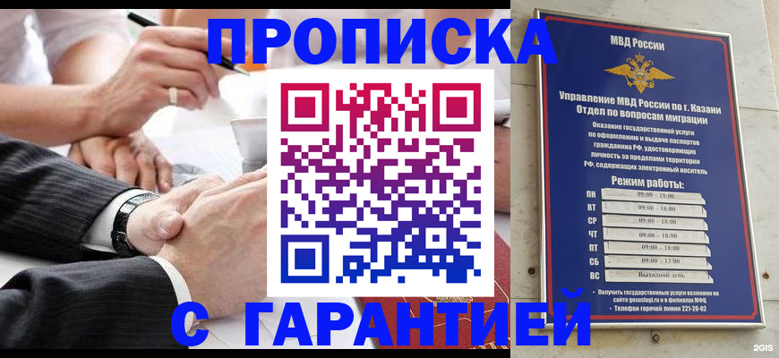 прописка законно в Новотроицке