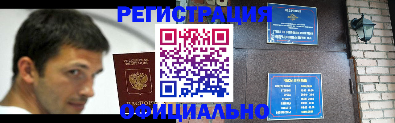 прописка штамп в Новотроицке