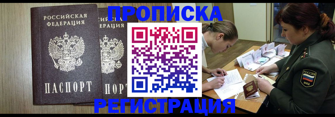прописка регистрация в Новотроицке