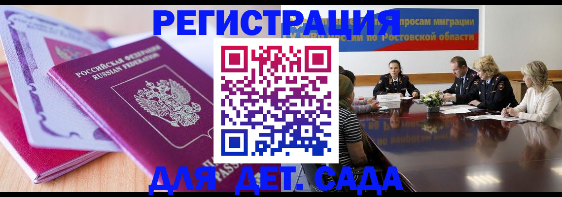 прописка для военкомата в Новотроицке