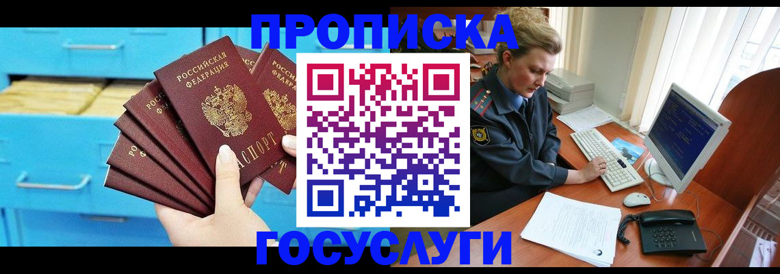 прописка для школы в Новотроицке